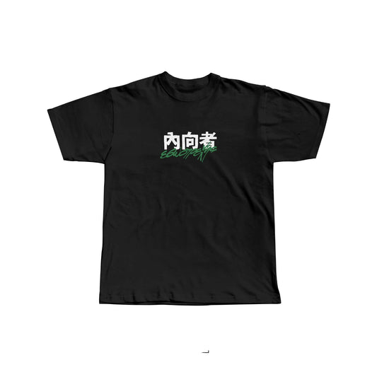 Εσωστρεφής Black T-Shirt