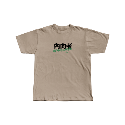 Εσωστρεφής Creme T-Shirt