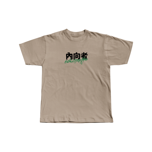 Εσωστρεφής Creme T-Shirt