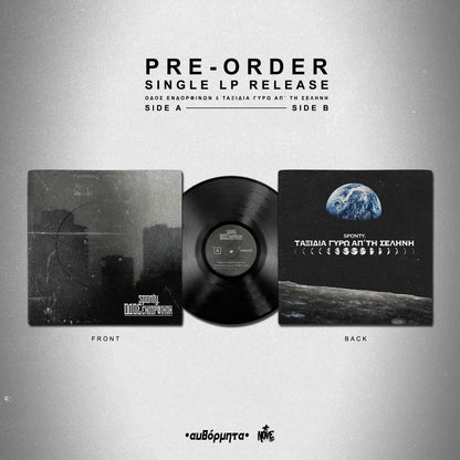 [Pre-order] Οδός Ενδορφινών x Ταξίδια γύρω από τη Σελήνη LP