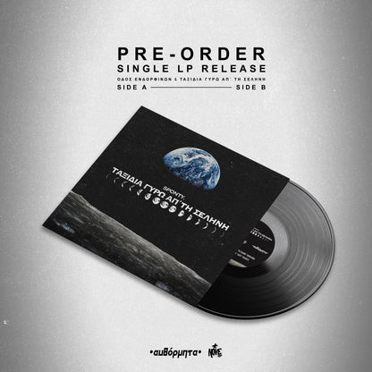 [Pre-order] Οδός Ενδορφινών x Ταξίδια γύρω από τη Σελήνη LP