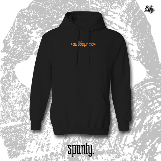 Αυθόρμητα Orange Hoodie