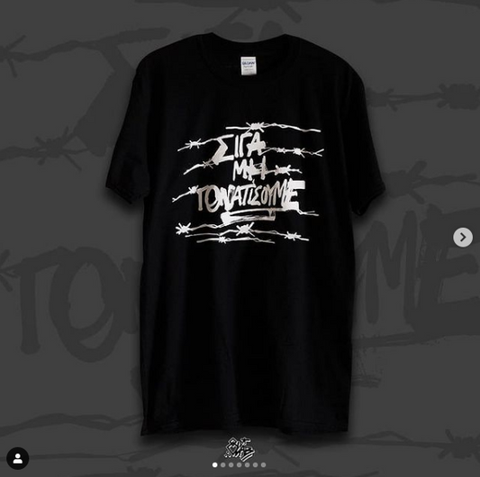 "Σιγά μη γονατίσουμε" Black T-Shirt