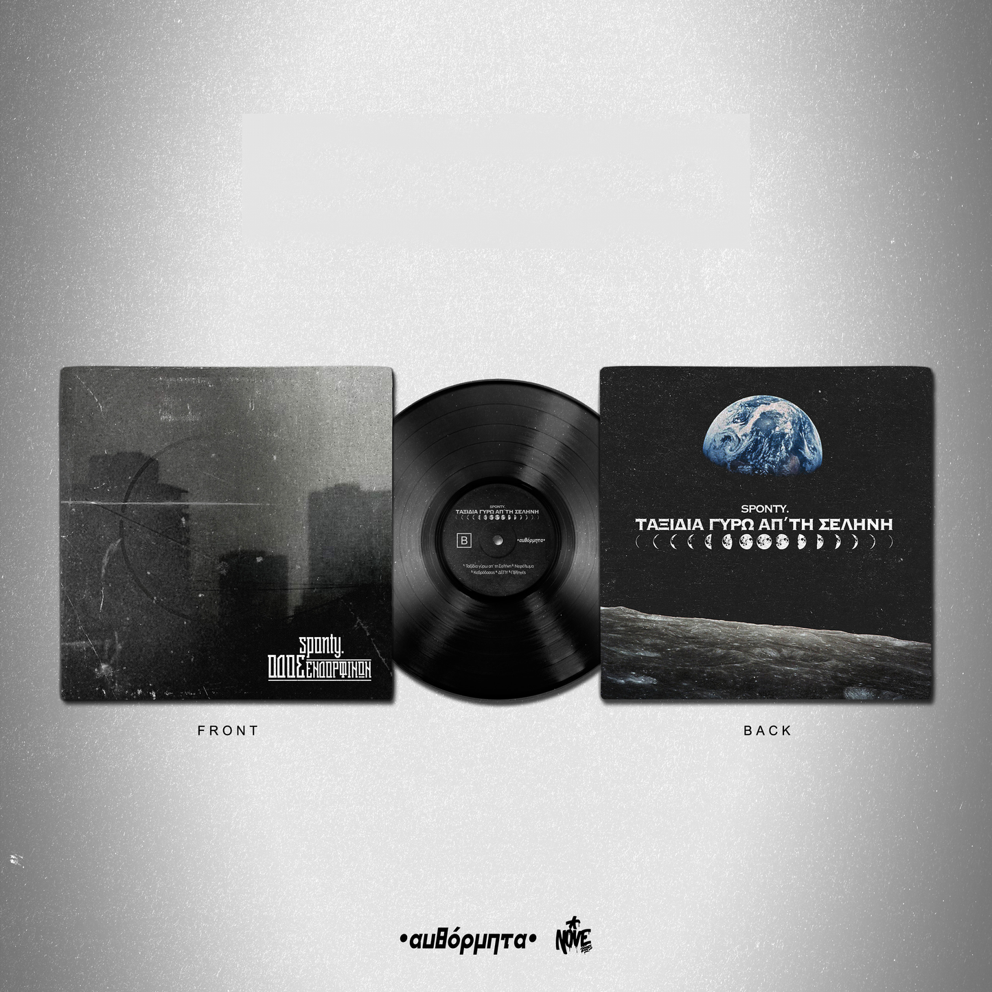 Οδός Ενδορφινών x Ταξίδια γύρω απ'τη Σελήνη [VINYL LP]